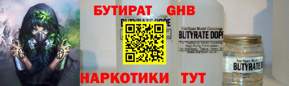 БУТИРАТ GHB Рубцовск
