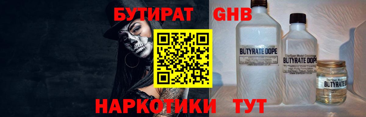БУТИРАТ  Вход с VPN  Рубцовск  БУТИРАТ жидкий экстази 