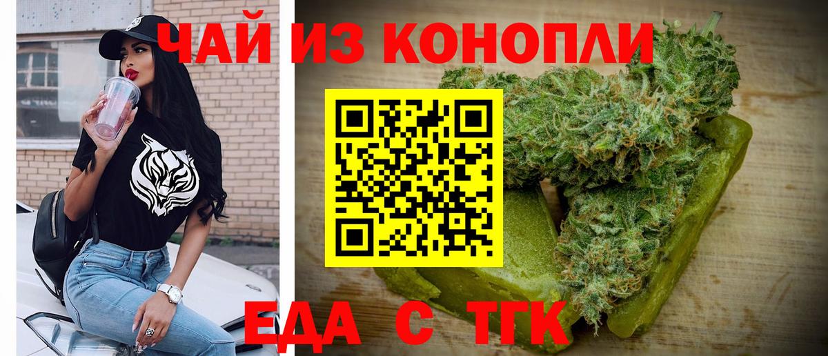 Рубцовск  Еда ТГК конопля  Вход с VPN 