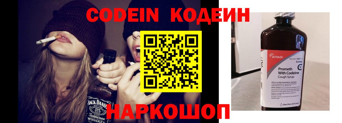 Кодеиновый сироп Lean напиток Lean (лин)  Вход с VPN  Кодеин Purple Drank  Рубцовск 