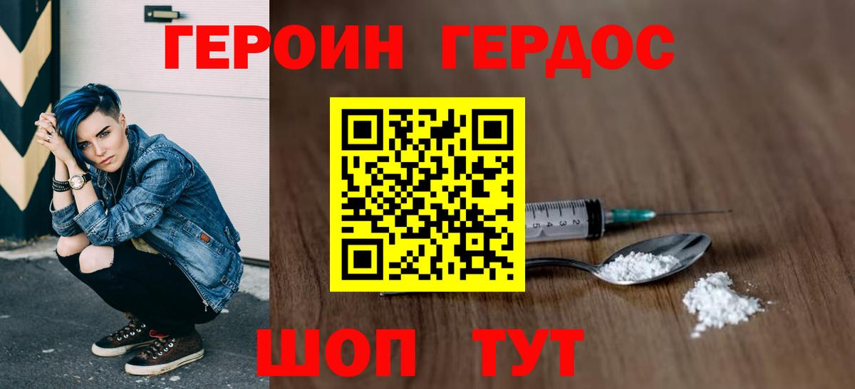ГЕРОИН Афган  Вход с VPN  Рубцовск 