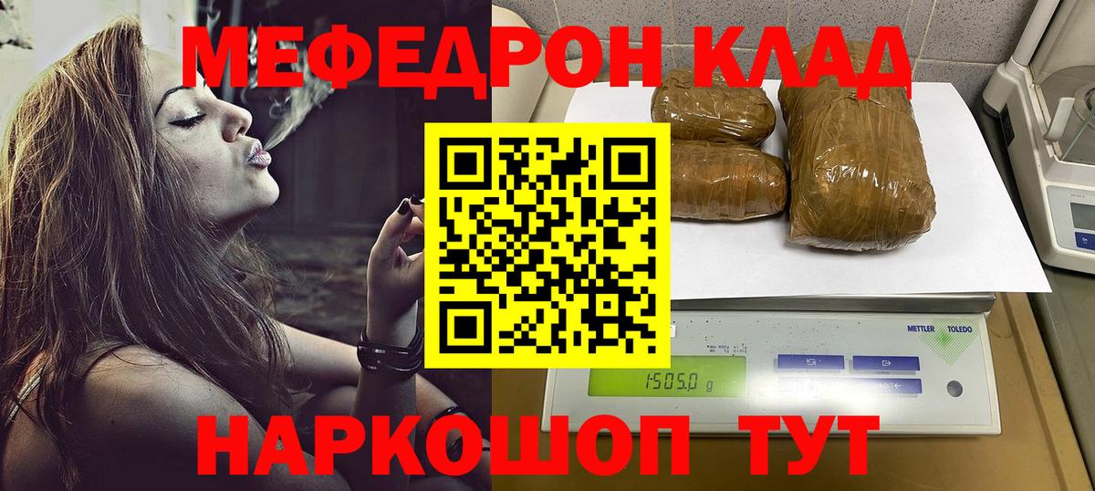 Меф мяу мяу Рубцовск
