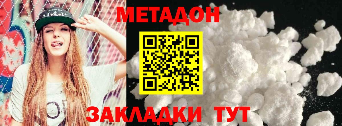 Рубцовск  МЕТАДОН мёд  Метадон мёд  Вход с VPN 