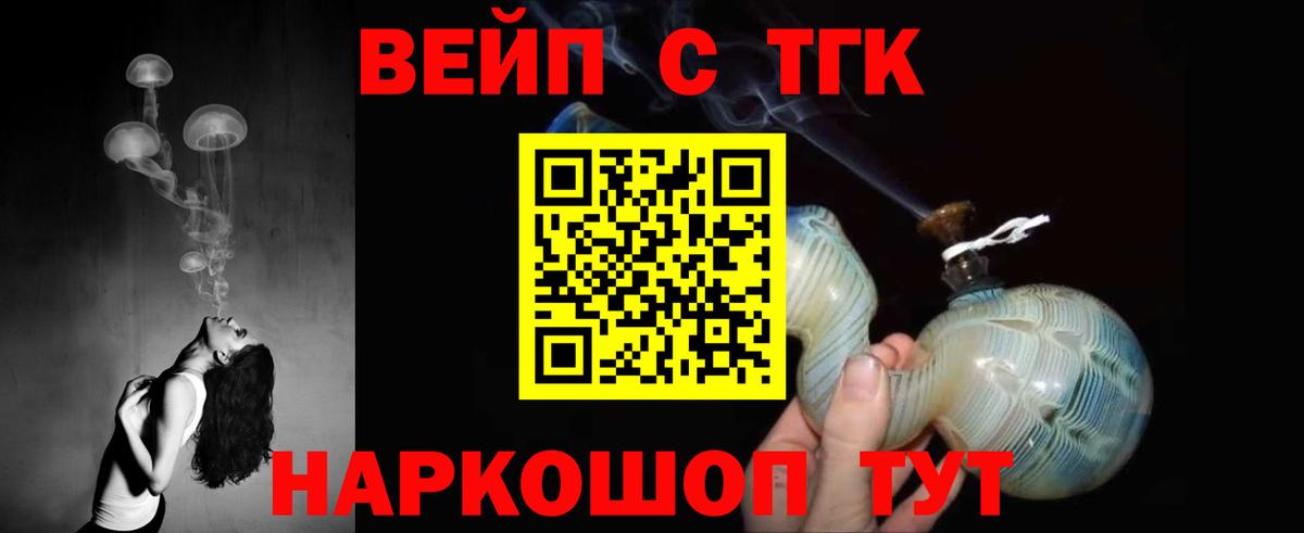 Дистиллят ТГК вейп Рубцовск